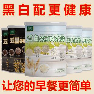 谷诚假日5黑5白谷物即食燕麦片300g无蔗糖丰富膳食冲泡代餐粉抖音