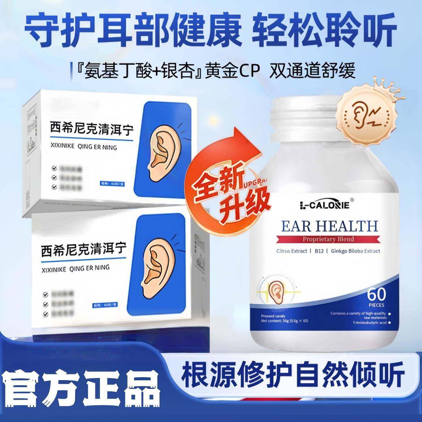 西尼克清洱宁耳洱鸣宝脑神经性耳朵嗡嗡响洱宝官方正品