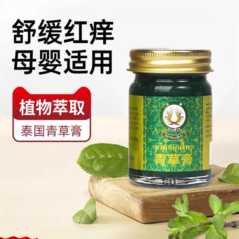 泰国稻穗青草膏蚊子止痒膏儿童蚊虫叮咬药膏卧佛宝宝婴儿专用正品
