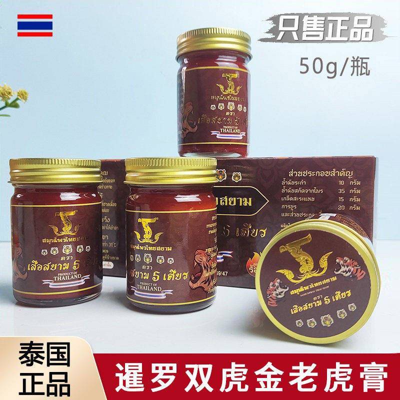 泰国原装正品BOOTS金老虎膏 双虎头酸痛膏适用腰肩颈部关节肌肉