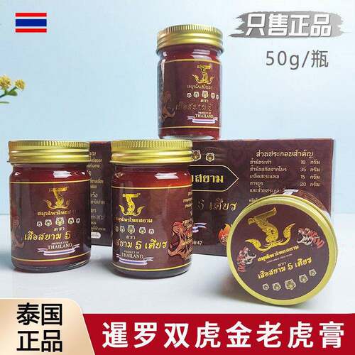 泰国原装正品BOOTS金老虎膏 双虎头酸痛膏适用腰肩颈部关节肌肉