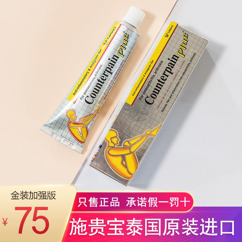 泰国药膏跌打损伤泰国药原装进口正品强效关节手脚腿肌肉酸痛按摩