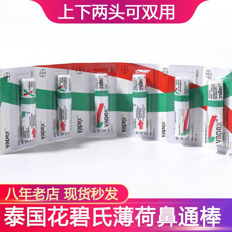 泰国Vapex花碧氏鼻通八仙筒原装进口正品提神醒脑薄荷清凉防困