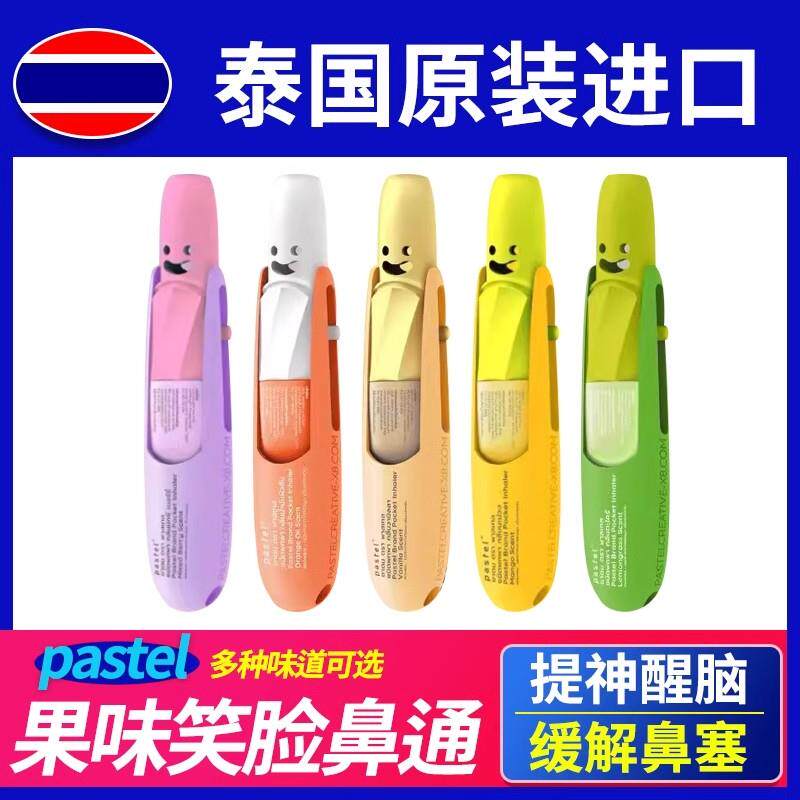 泰国pastel八仙筒鼻通棒果味薄荷清凉鼻吸上课打瞌睡熬夜防困神器