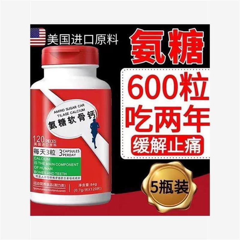 美国进口原料氨糖软骨素钙片膝盖中老年补钙氨基葡萄糖关节软骨素