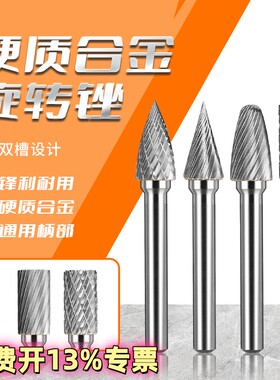 钨钢硬质合金旋转机械打磨