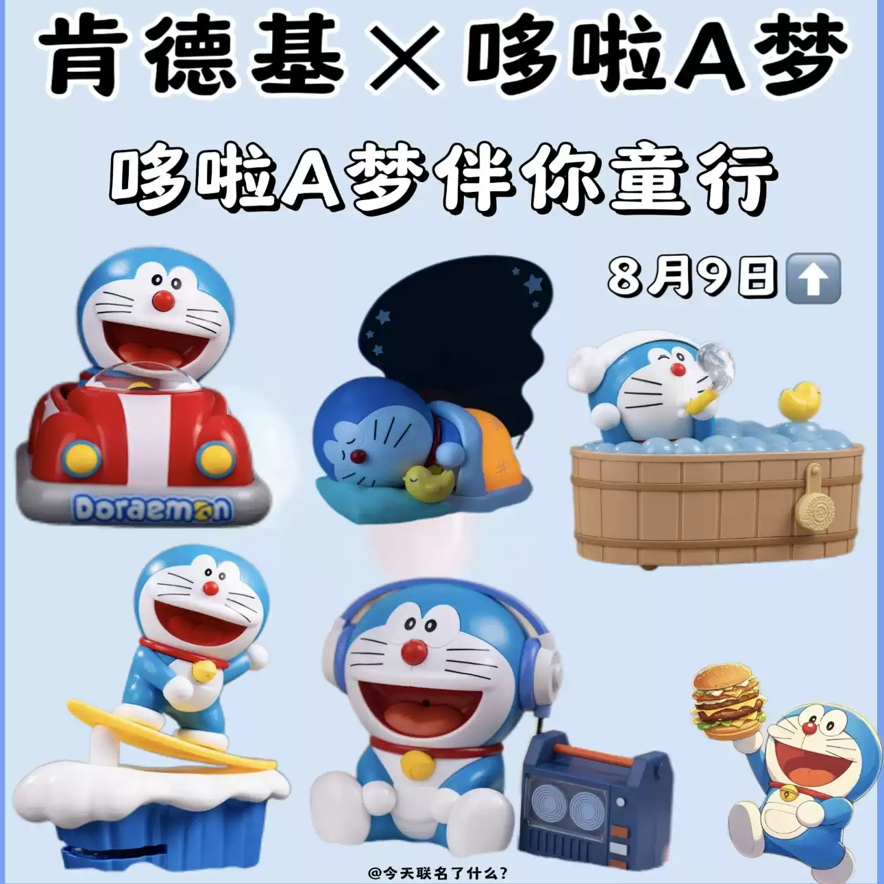 2025肯德基哆啦A梦KFC哆啦A梦联名玩具新款手办摆件