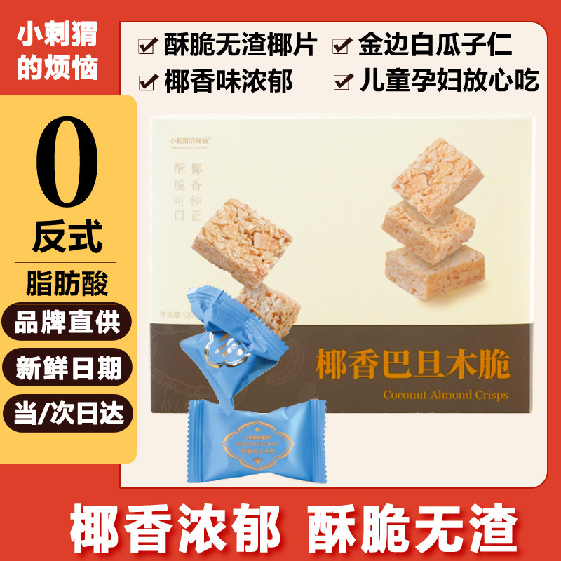 小包装低糖白瓜子小刺猬的烦恼