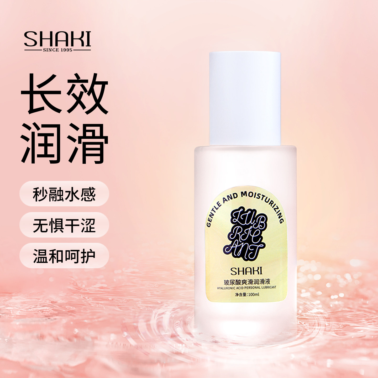 SHAKI夏奇 人体私处爽滑润润滑剂