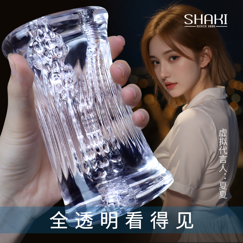 SHAKI夏奇透明飞机杯男用手动贯通双头自慰器训练宿舍男同志玩具