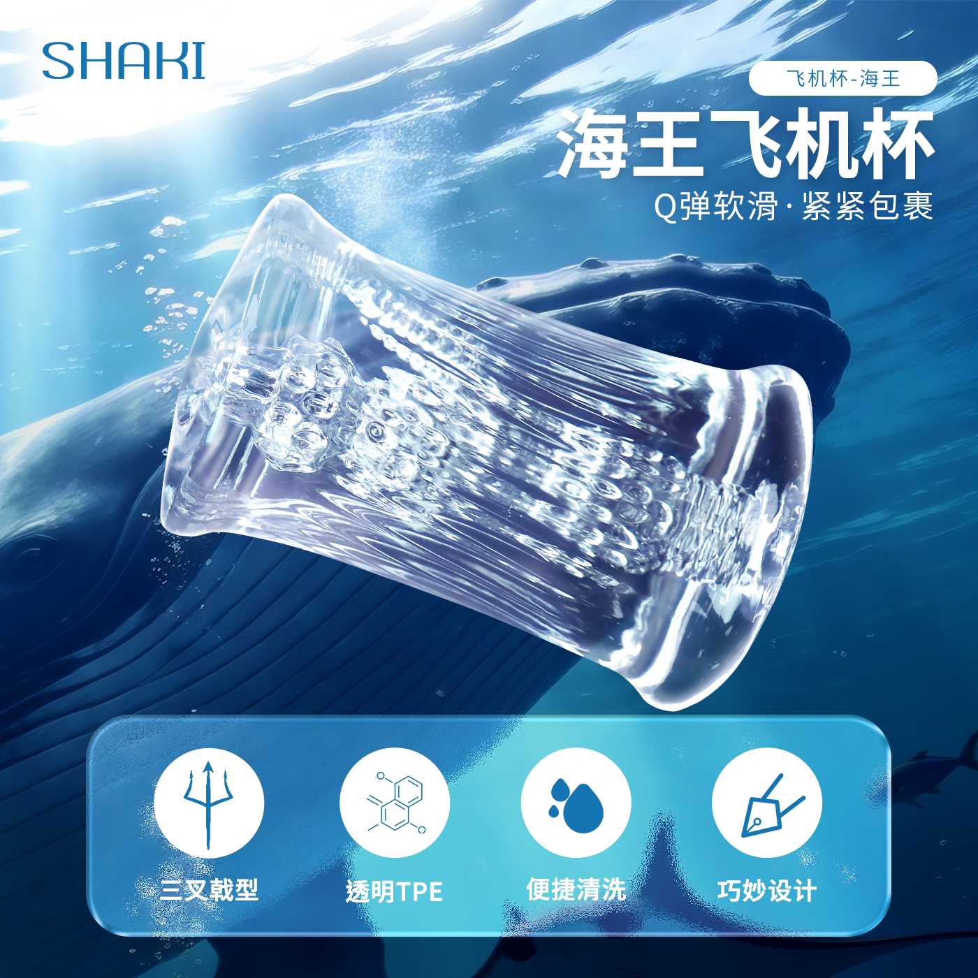 SHAKI 手动飞机自慰杯脱敏训练器成人用品玩具名器日本倒膜斐济杯