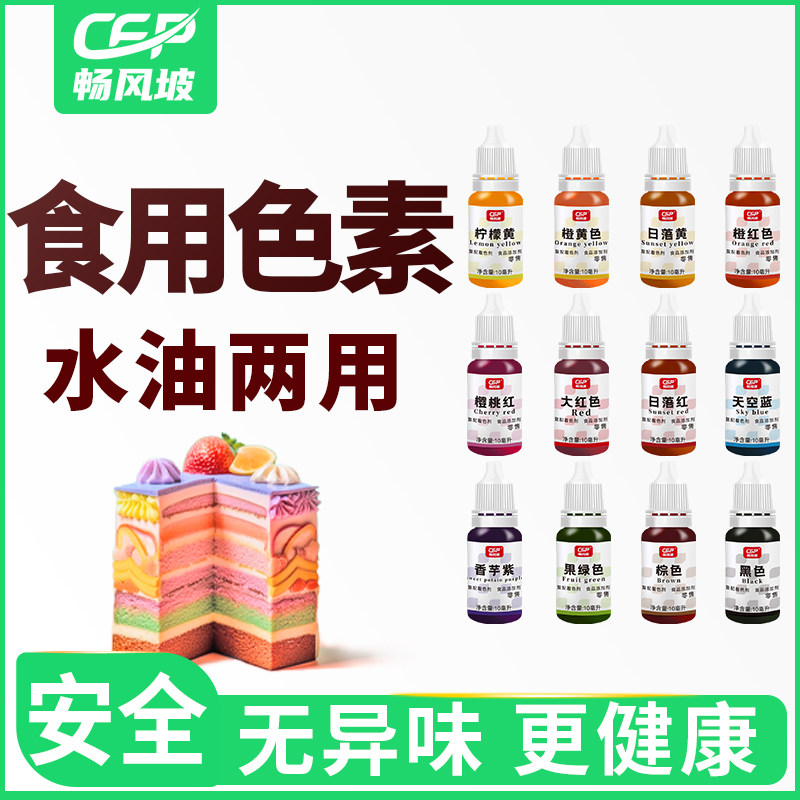 食用色素小瓶水油性烘焙蛋糕面点调染色剂果蔬粉调色两用儿童可食