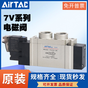 AIRTAC亚德客二位五通电磁换向控制阀7V0510 110 210