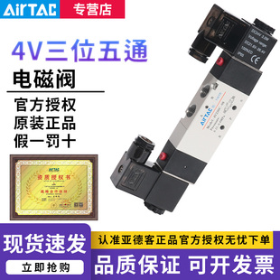 电磁阀4V330C 08换向控制阀 AIRTAC亚德客气动三位五通中封式 原装