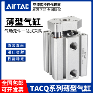 亚德客AIRTAC带导杆薄型气缸TACQ32X5X10X15X20X25X30X35X40X45