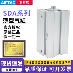 AIRTAC亚德客气动附磁薄型气缸SDA25X5X10X15X20X25X30X35X40X45S