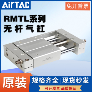 AIRTAC亚德客磁耦合无杆气缸RMTL20X350X400X450X500X600SA