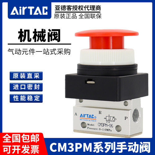 AIRTAC亚德客CM3PM蘑菇头手动阀