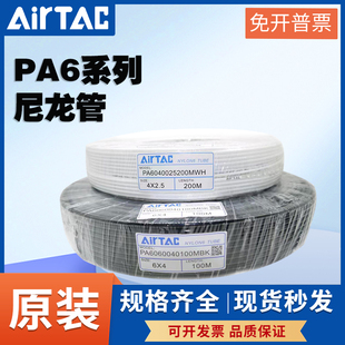 8x6 AIRTAC亚德客PA6高压尼龙管防爆气管4 2.5 6x4 12x9 10x7.5