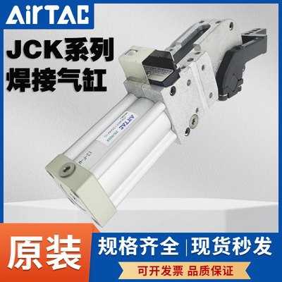 AIRTAC亚德客气动汽车强力焊接夹紧气缸JCK40/50/63/80X15AM1L