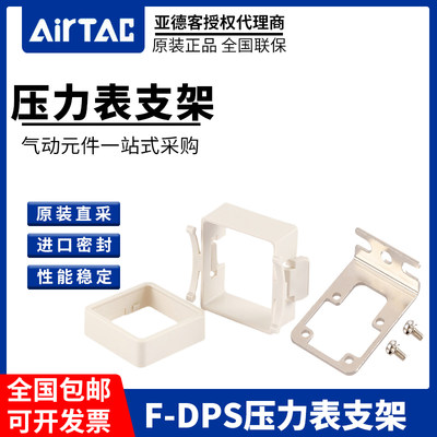 AIRTAC亚德客DPS压力表支架