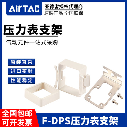 AIRTAC亚德客DPS压力表支架