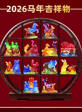 【老师傅推荐】现货2026年宋韶光吉祥物十二生肖摆件本家居装饰品
