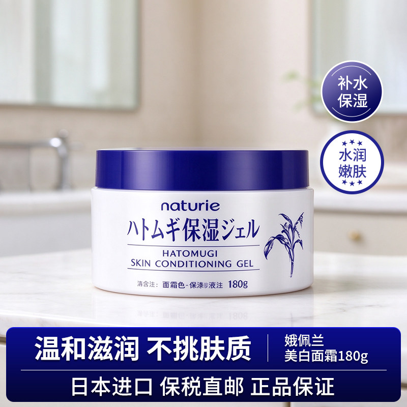 naturie娥佩兰薏仁保湿面霜180g啫喱乳液素颜霜清爽进口【临期】