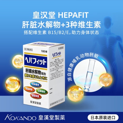 进口皇汉堂护肝药保健药