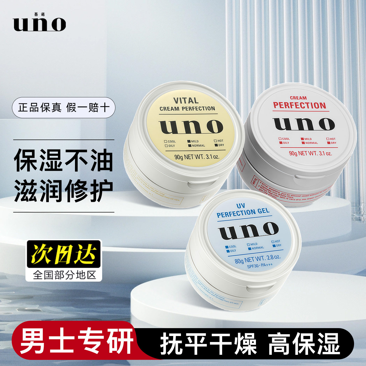 资生堂UNO男士面霜保湿补水控油祛痘乳液润肤脸部吾诺夏季护肤品