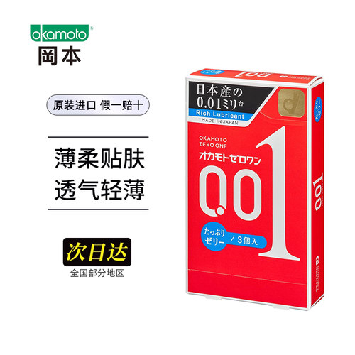 冈本001避孕套超薄0.01安全套L大号3只*4盒