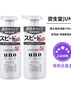 资生堂uno洗面奶男士专用泡沫祛痘控油除螨虫黑头角质150ml*2瓶
