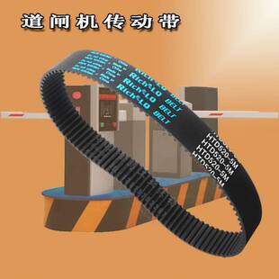 门禁停车场栏配件捷顺004道闸皮带HTD 520-5M-15同步带齿轮传动带
