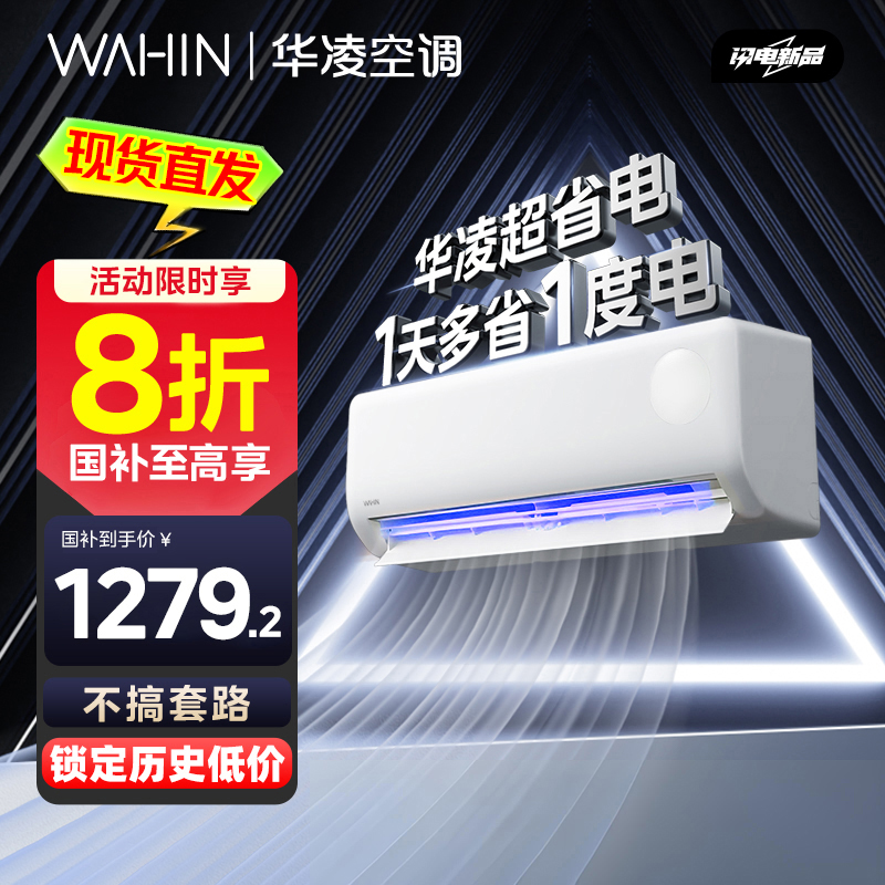 政府补贴华凌大1.5匹超省电一级变频冷暖卧室壁挂式空调35HA1Ⅲ-P
