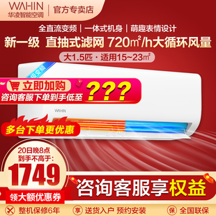 华凌小冰棒大1.5匹空调挂机新一级变频冷暖卧室家用35HA1Ⅱ二代