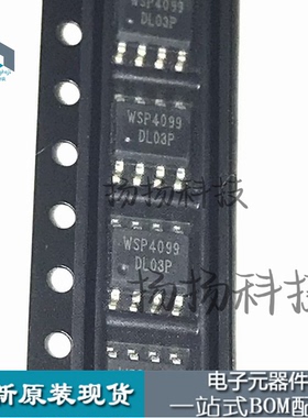 WSP4099 贴片SOP-8 封装 全新现货可直拍