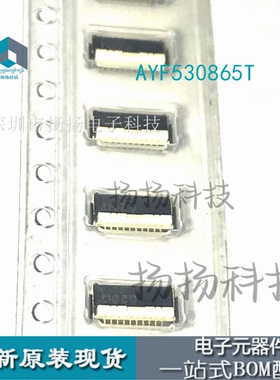AYF530865T 8PIN 0.5MM间距 连接器现货原装