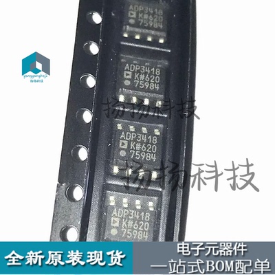 原装 ADP3418 ADP3418K 笔记本芯片 台式机主板芯片 SOP-8
