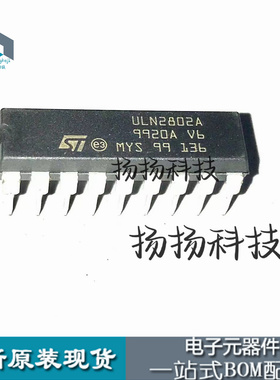 ULN2802A ULN2802AN 直插 DIP-18 只做全新原装正品 芯片集成块