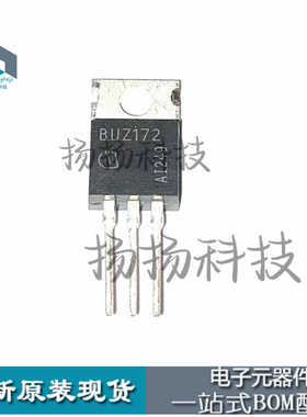 BUZ172 MOSFET场效应管 功率 100V 5.5A TO220 现货出售