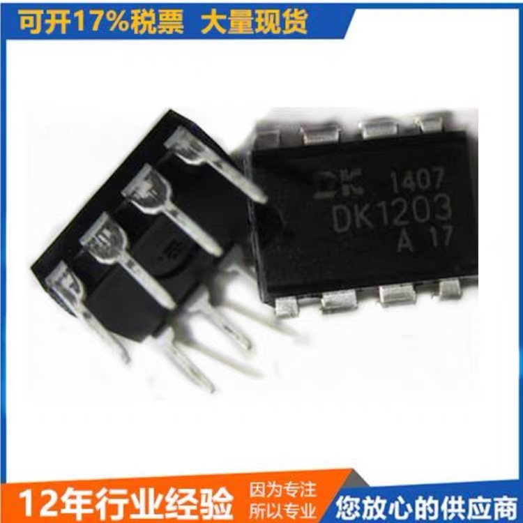 DK1203 开关电源IC  12V1A 5V2A方案DIP8,东科原装,可直拍