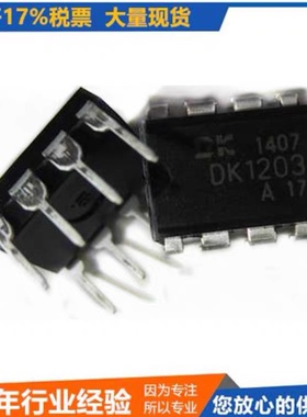 DK1203 开关电源IC  12V1A 5V2A方案DIP8,东科原装，可直拍