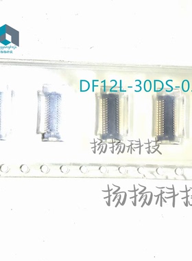原装 DF12L-30DS-0.5V(86) DF12L-30DS-0.5V 30PIN 自家现货