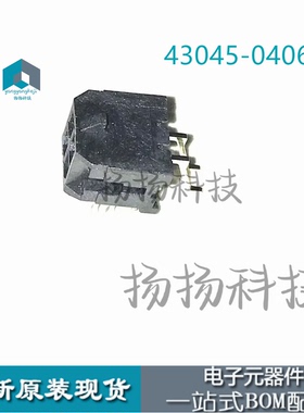 43045-0406 430450406 4PIN 3.0MM间距 现货原装