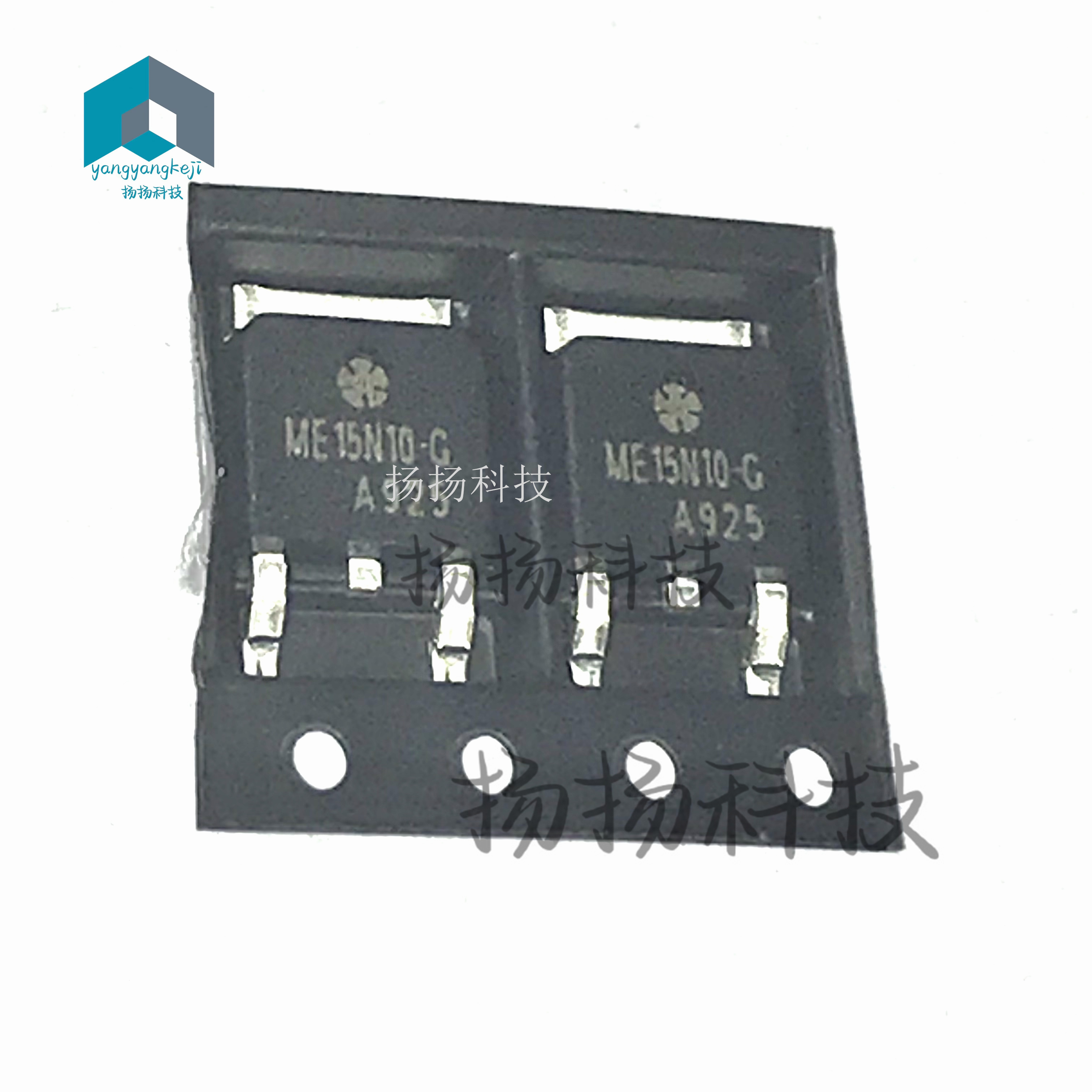 全新原装正品 ME15N10-G TO252 MOS管 晶体管 液晶电源板常用