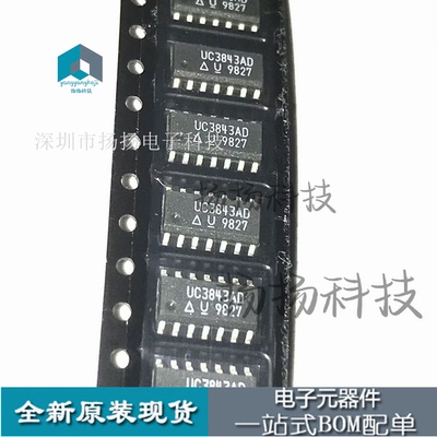 全新原装 UC3843AD UC3843ADR2G 贴片SOP-14脚 液晶电源管理芯片