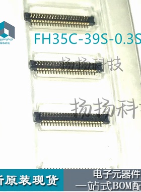 FH35C-39S-0.3SHW 39PIN 0.3MM间距 手机连接器 原装