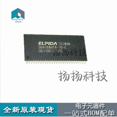 EDS6416AHTA-75-E S6416AHTA-75-E TSSOP-54 储存器芯片 全新原装