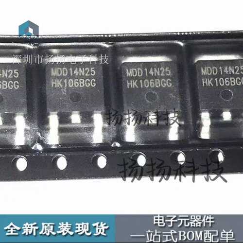 MDD14N25 MDD14N25CRH 贴片TO-252 MOS场效应三极管   可直拍