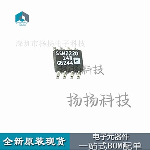 可直拍 现货实价 SOP 8封装 2220S 贴片 进口特价 SSM2220S